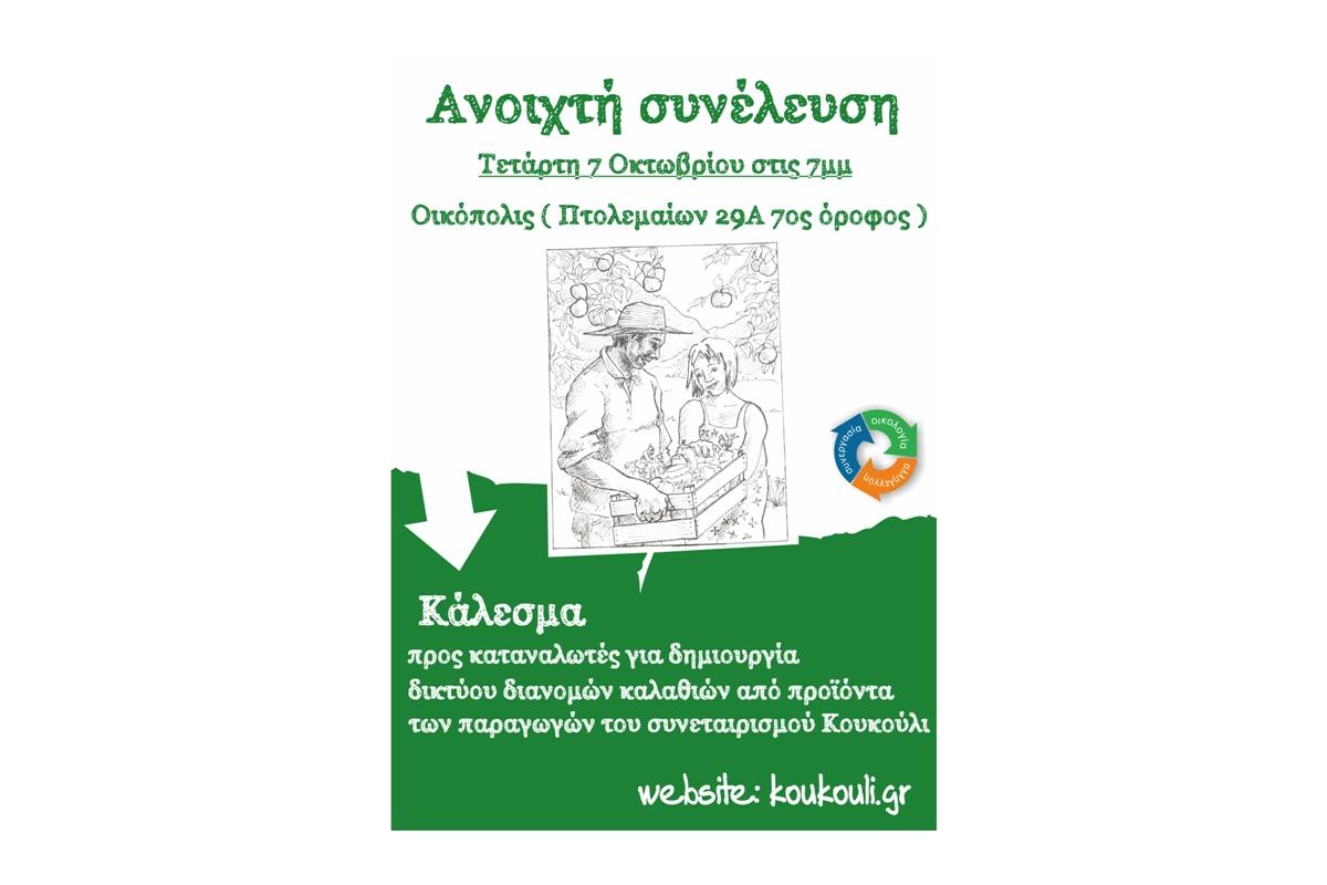 Αφίσα κάλεσμα για καλάθι